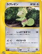 Kakureon Promo